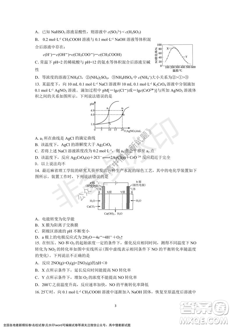 深圳實(shí)驗(yàn)學(xué)校高中部2021-2022學(xué)年度第一學(xué)期第二階段考試高二化學(xué)試題及答案