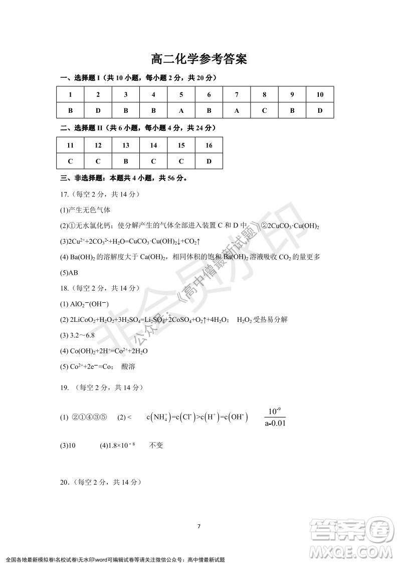 深圳實(shí)驗(yàn)學(xué)校高中部2021-2022學(xué)年度第一學(xué)期第二階段考試高二化學(xué)試題及答案