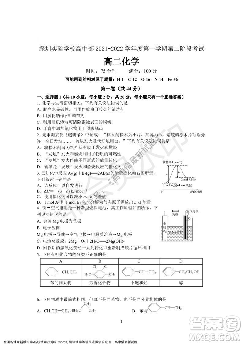 深圳實(shí)驗(yàn)學(xué)校高中部2021-2022學(xué)年度第一學(xué)期第二階段考試高二化學(xué)試題及答案