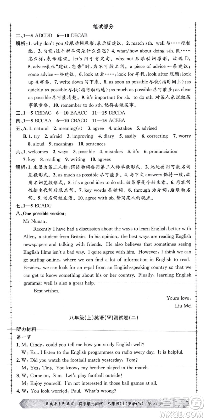 浙江工商大學出版社2021孟建平初中單元測試八年級英語上冊W外研版答案