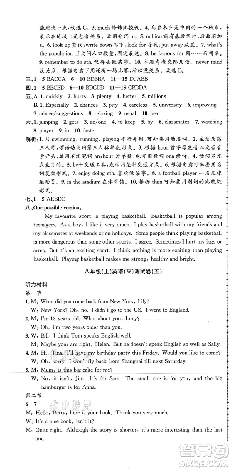 浙江工商大學出版社2021孟建平初中單元測試八年級英語上冊W外研版答案