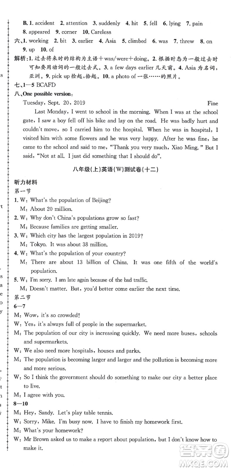 浙江工商大學出版社2021孟建平初中單元測試八年級英語上冊W外研版答案