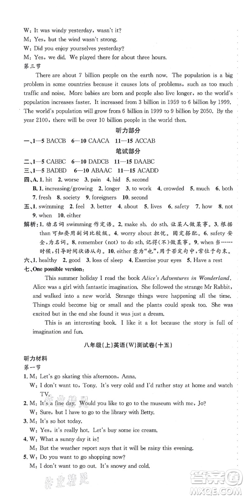 浙江工商大學出版社2021孟建平初中單元測試八年級英語上冊W外研版答案