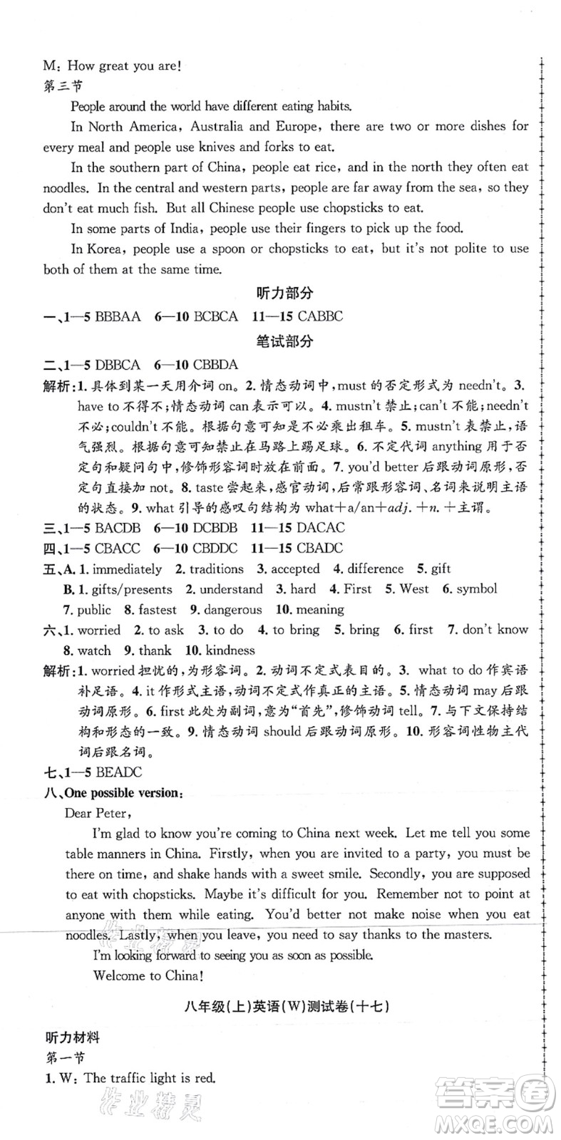 浙江工商大學出版社2021孟建平初中單元測試八年級英語上冊W外研版答案