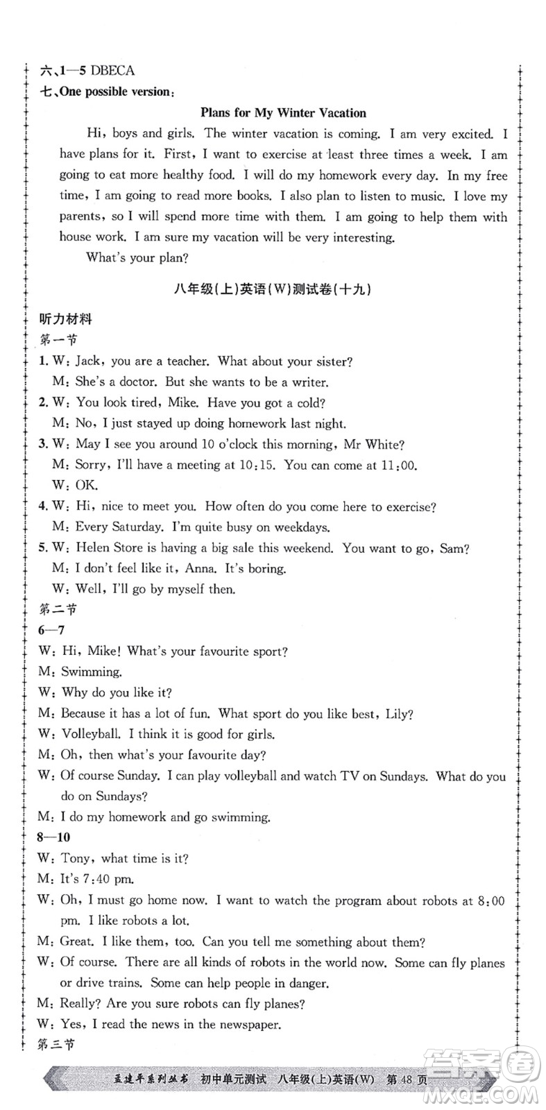 浙江工商大學出版社2021孟建平初中單元測試八年級英語上冊W外研版答案