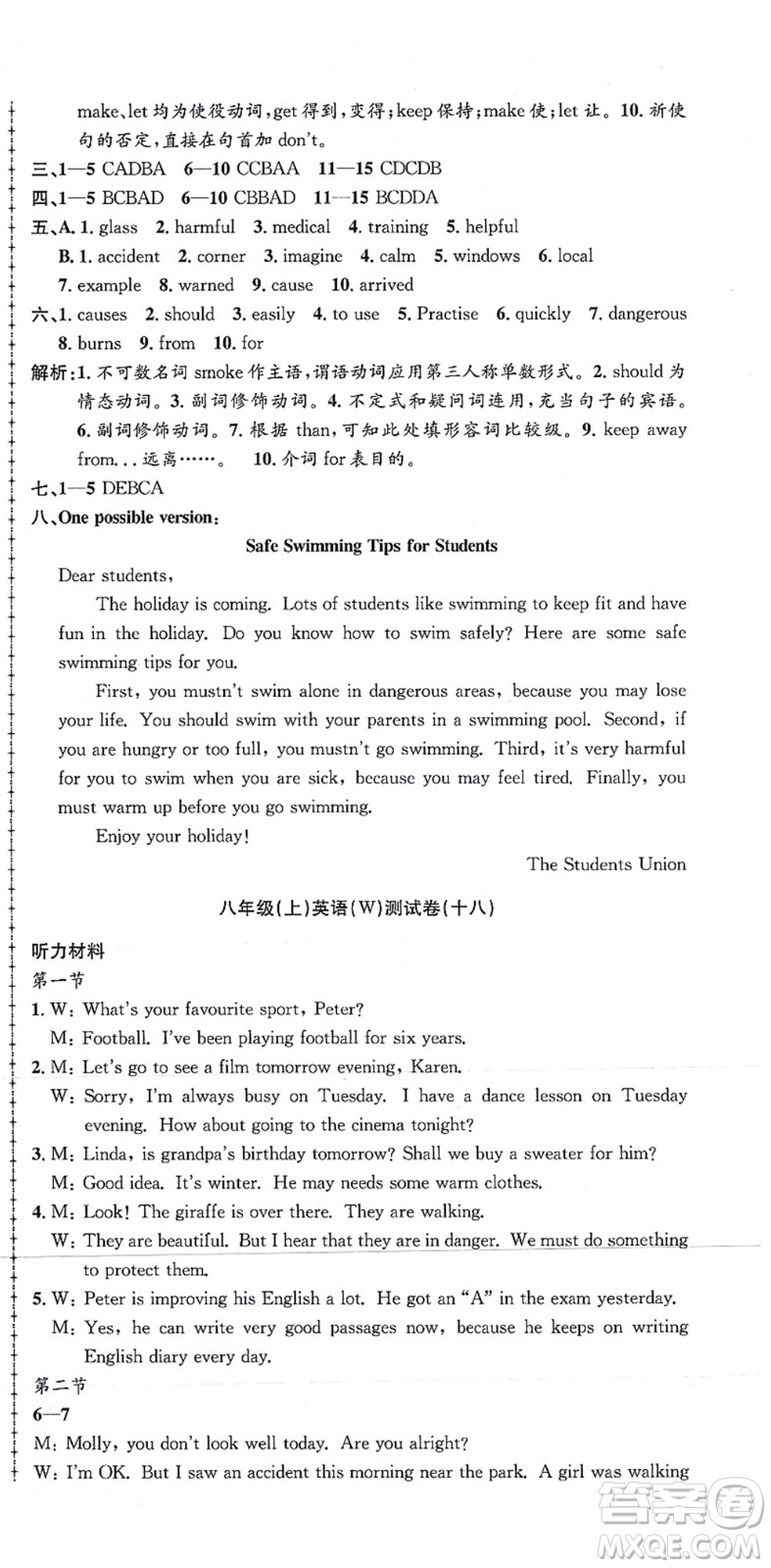 浙江工商大學出版社2021孟建平初中單元測試八年級英語上冊W外研版答案