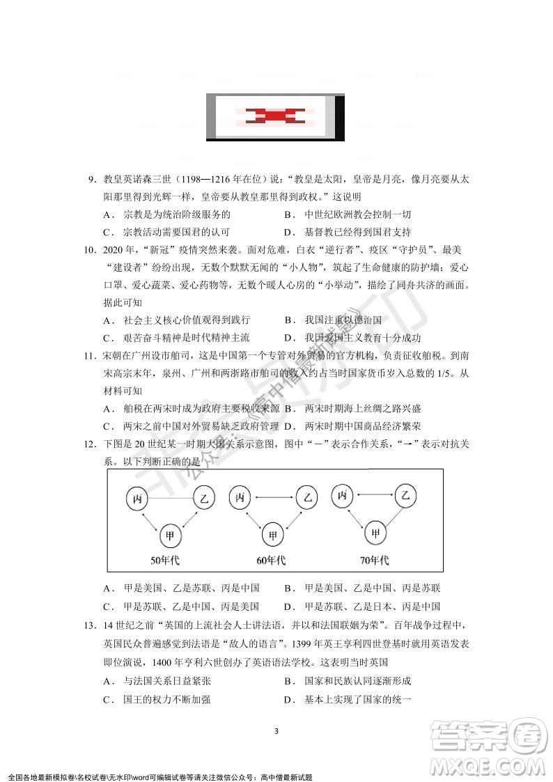 深圳實(shí)驗(yàn)學(xué)校高中部2021-2022學(xué)年度第一學(xué)期第二階段考試高二歷史試題及答案