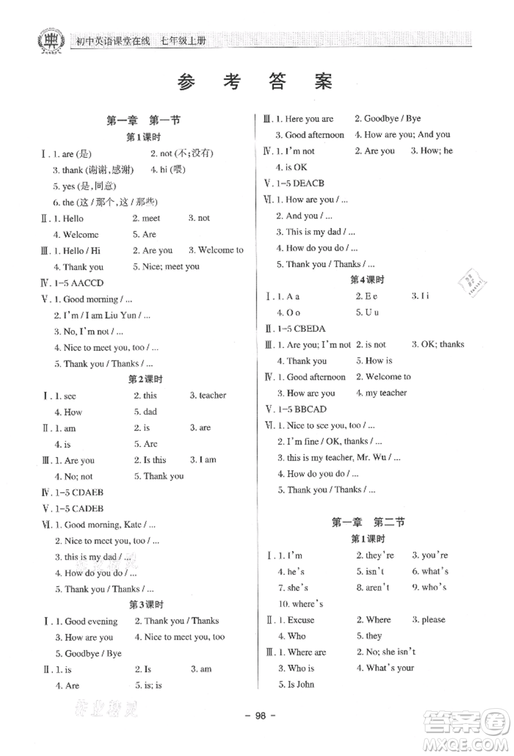 河北科學(xué)技術(shù)出版社2021課堂在線初中英語七年級(jí)上冊(cè)仁愛版參考答案