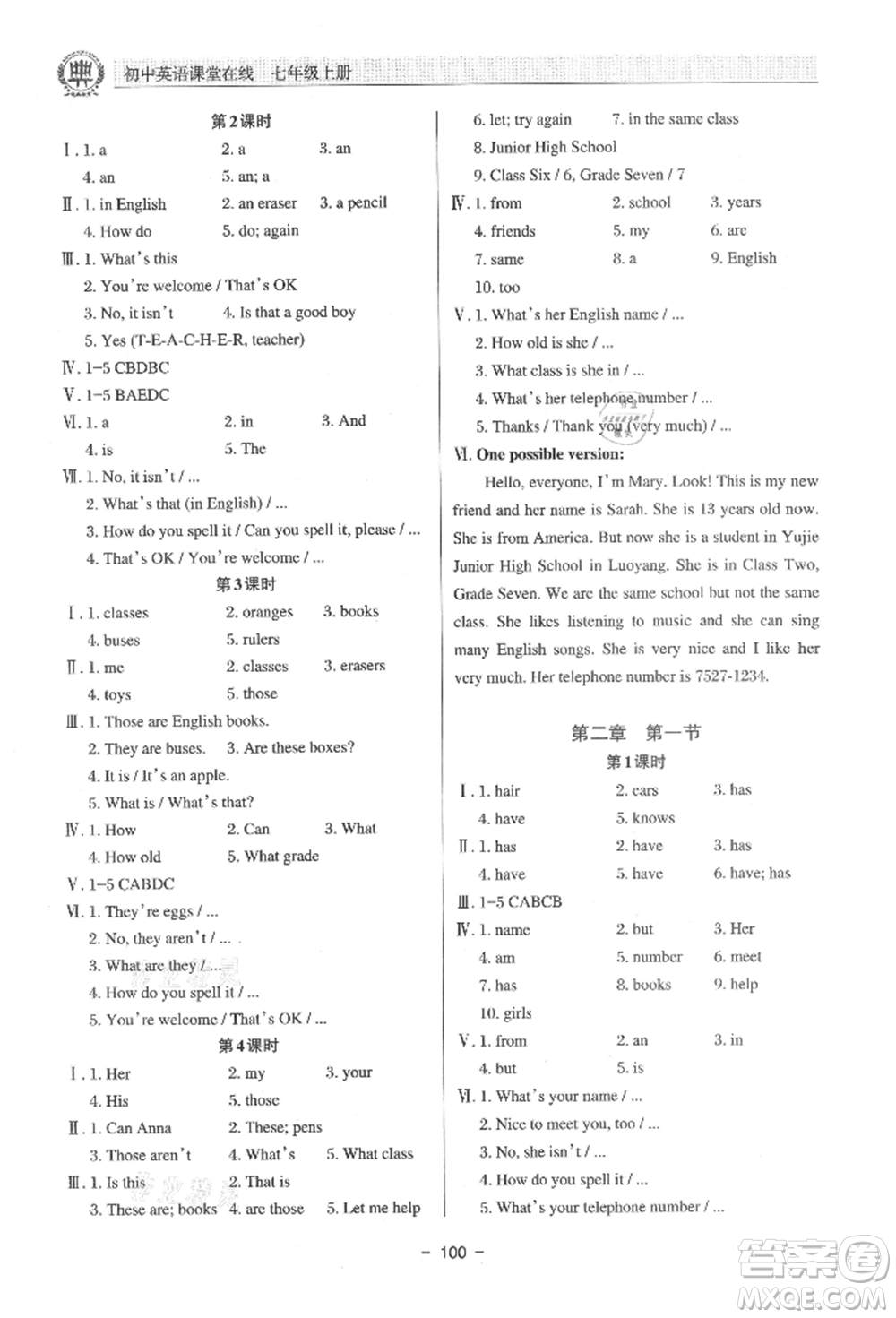 河北科學(xué)技術(shù)出版社2021課堂在線初中英語七年級(jí)上冊(cè)仁愛版參考答案