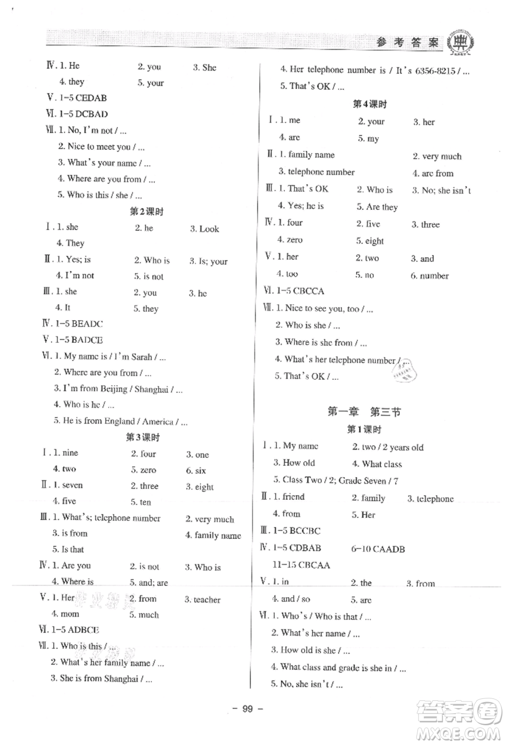 河北科學(xué)技術(shù)出版社2021課堂在線初中英語七年級(jí)上冊(cè)仁愛版參考答案