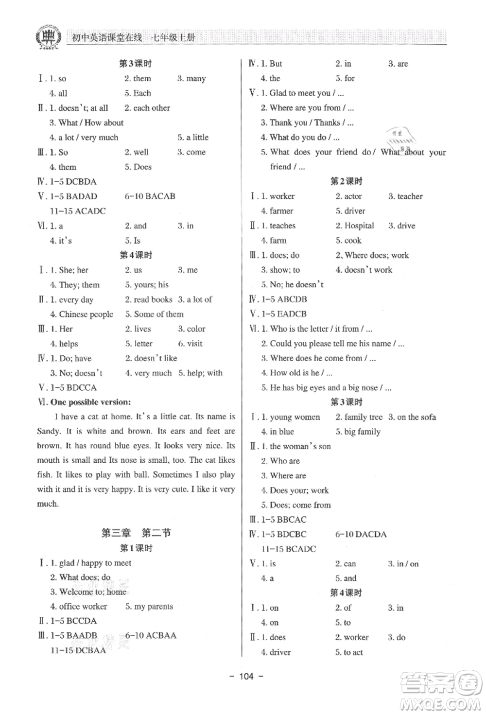 河北科學(xué)技術(shù)出版社2021課堂在線初中英語七年級(jí)上冊(cè)仁愛版參考答案