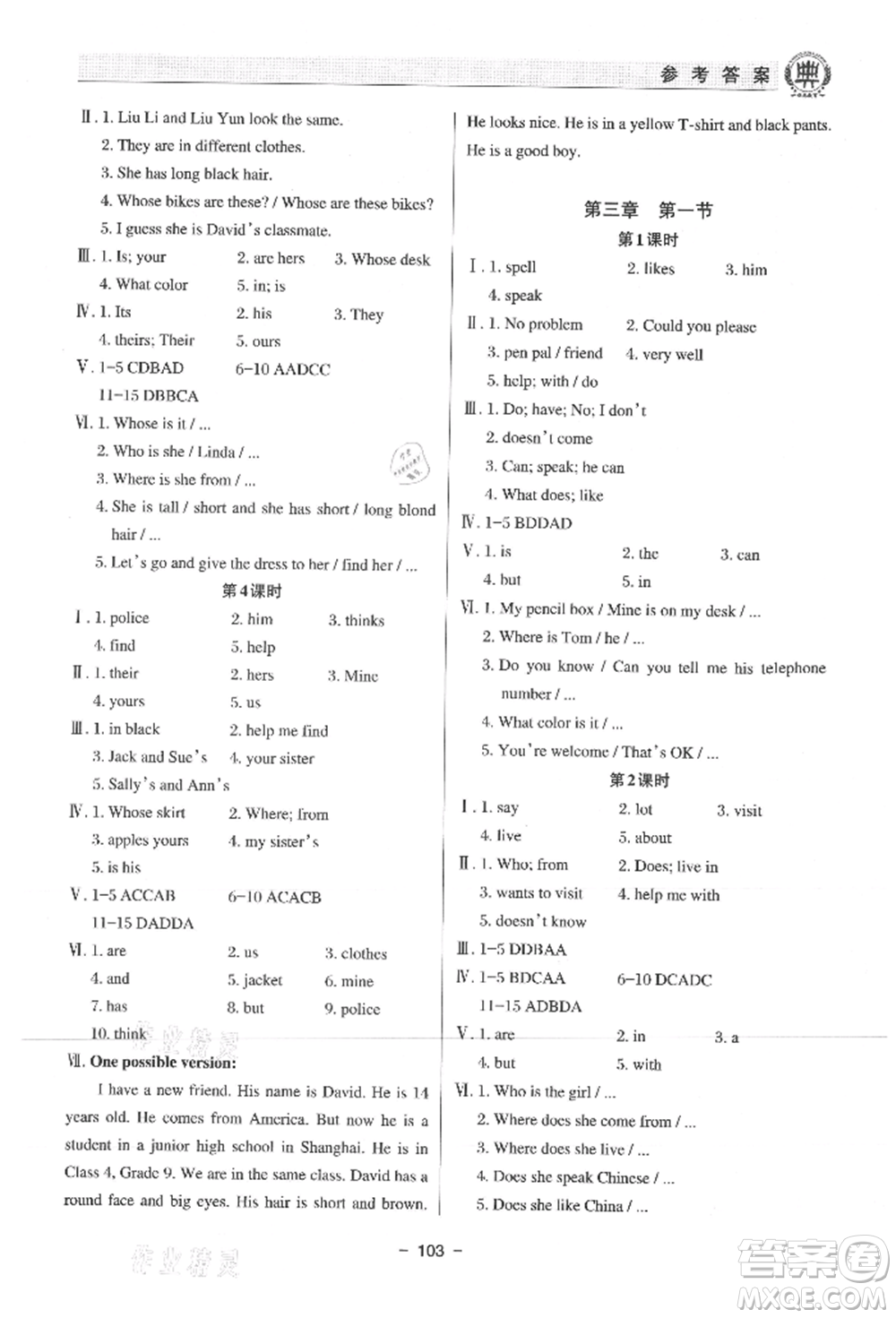 河北科學(xué)技術(shù)出版社2021課堂在線初中英語七年級(jí)上冊(cè)仁愛版參考答案