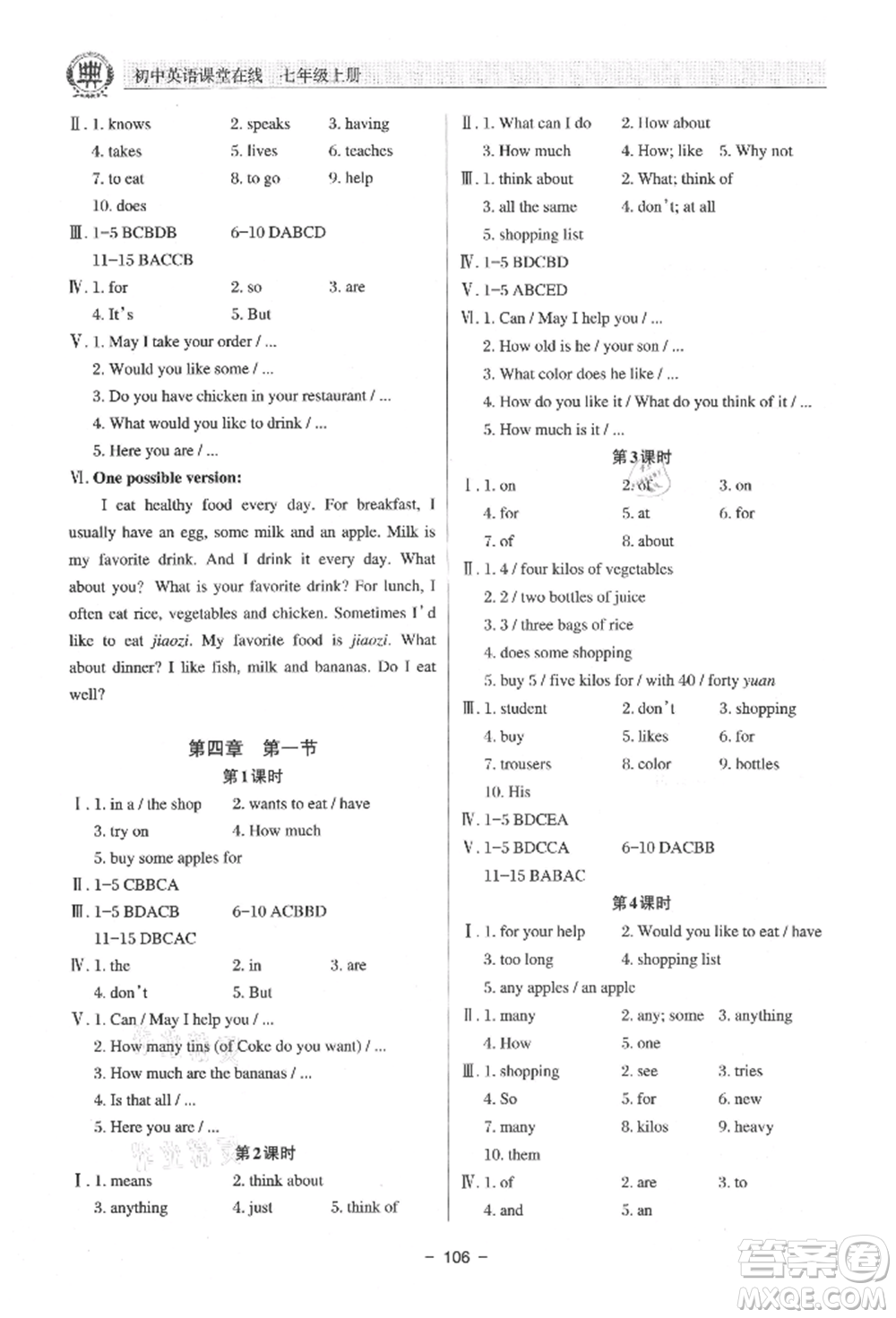 河北科學(xué)技術(shù)出版社2021課堂在線初中英語七年級(jí)上冊(cè)仁愛版參考答案