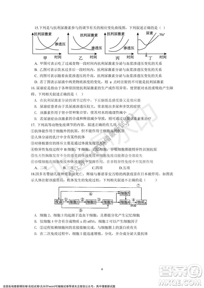 深圳實驗學(xué)校高中部2021-2022學(xué)年度第一學(xué)期第二階段考試高二生物試題及答案