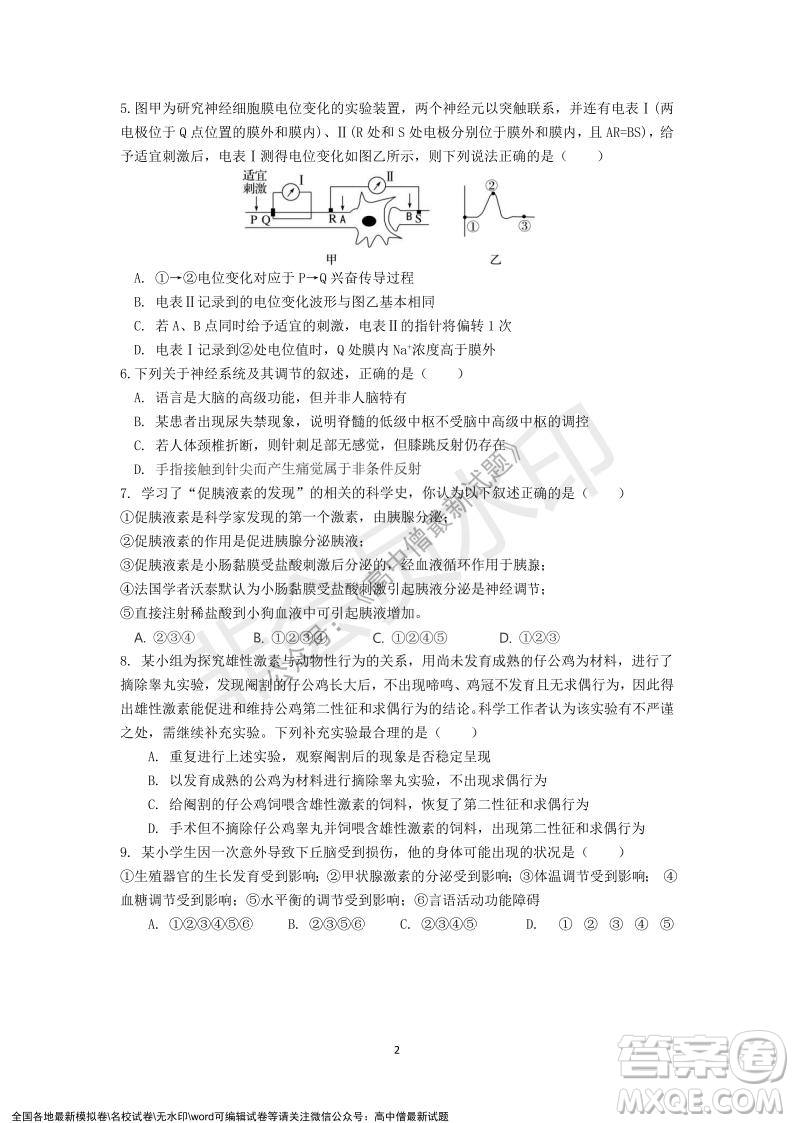 深圳實驗學(xué)校高中部2021-2022學(xué)年度第一學(xué)期第二階段考試高二生物試題及答案