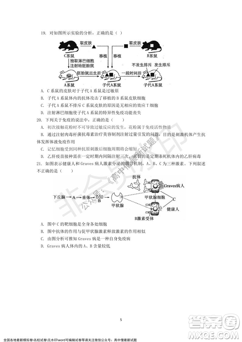 深圳實驗學(xué)校高中部2021-2022學(xué)年度第一學(xué)期第二階段考試高二生物試題及答案