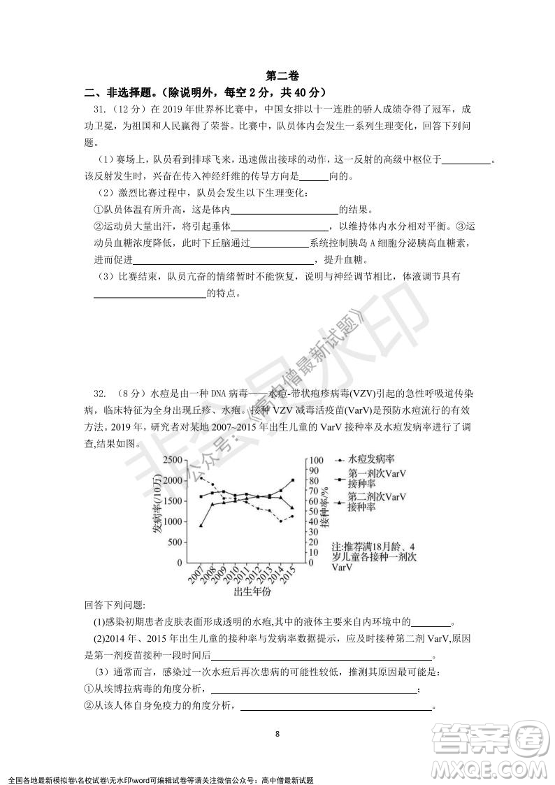 深圳實驗學(xué)校高中部2021-2022學(xué)年度第一學(xué)期第二階段考試高二生物試題及答案