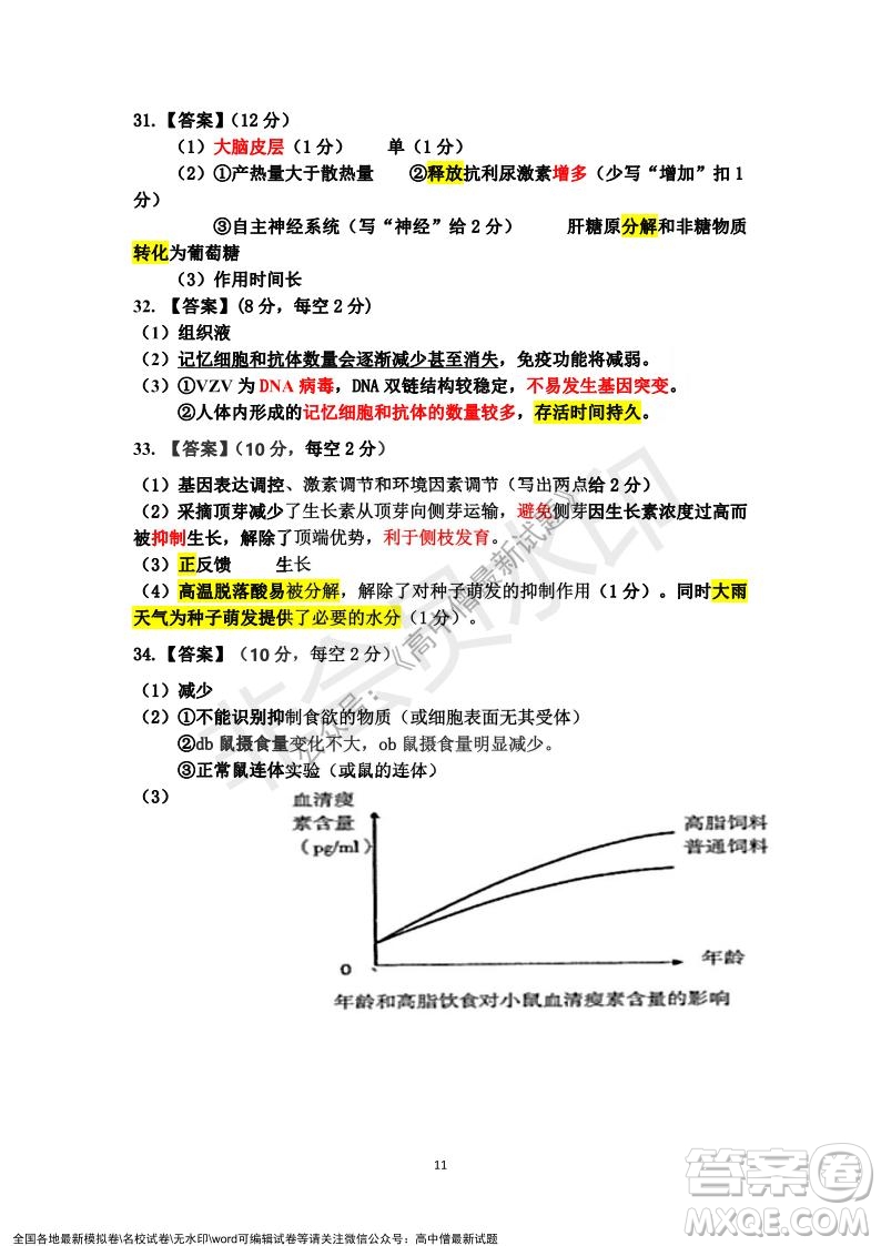 深圳實驗學(xué)校高中部2021-2022學(xué)年度第一學(xué)期第二階段考試高二生物試題及答案