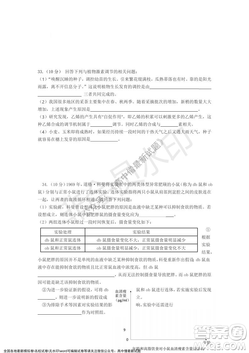 深圳實驗學(xué)校高中部2021-2022學(xué)年度第一學(xué)期第二階段考試高二生物試題及答案