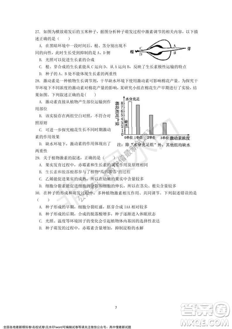 深圳實驗學(xué)校高中部2021-2022學(xué)年度第一學(xué)期第二階段考試高二生物試題及答案