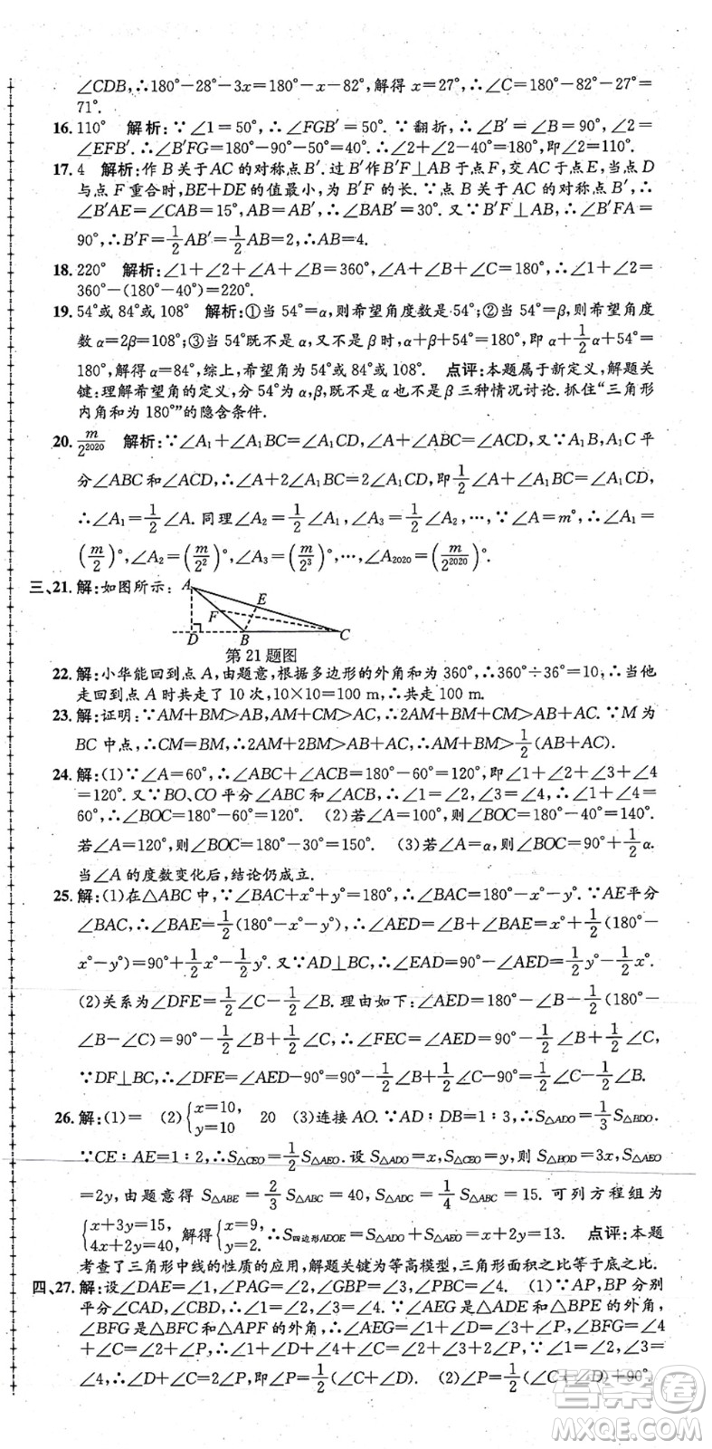 浙江工商大學(xué)出版社2021孟建平初中單元測試八年級數(shù)學(xué)上冊R人教版答案