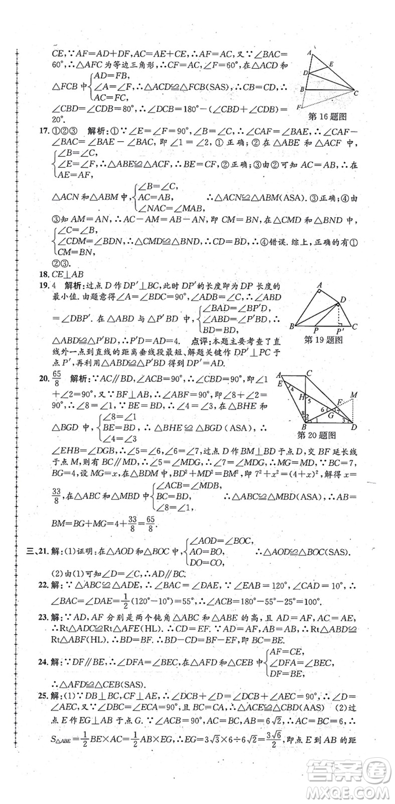 浙江工商大學(xué)出版社2021孟建平初中單元測試八年級數(shù)學(xué)上冊R人教版答案