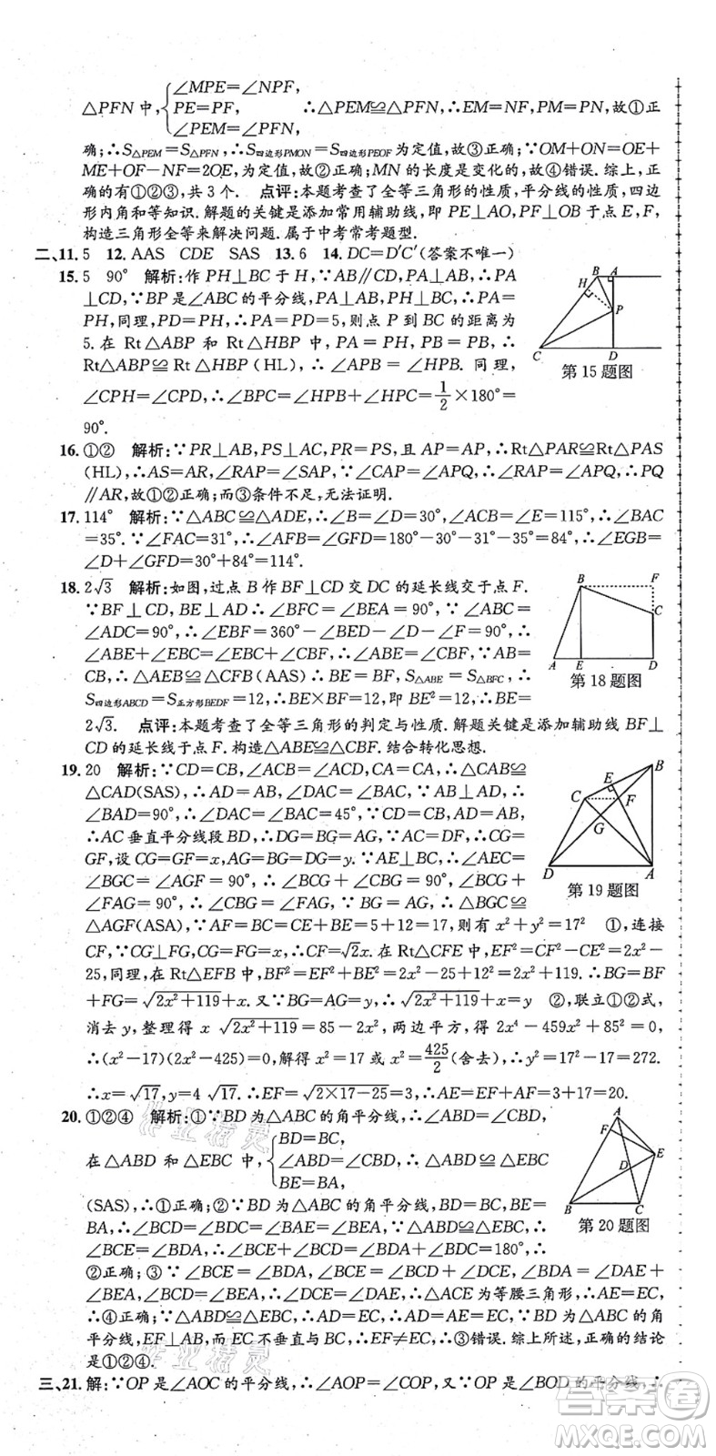 浙江工商大學(xué)出版社2021孟建平初中單元測試八年級數(shù)學(xué)上冊R人教版答案