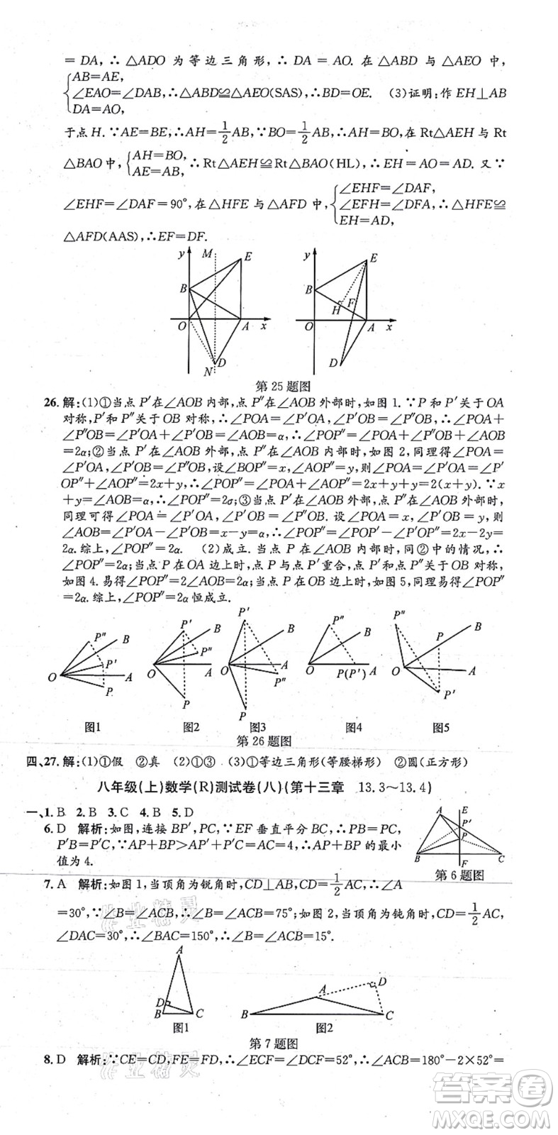 浙江工商大學(xué)出版社2021孟建平初中單元測試八年級數(shù)學(xué)上冊R人教版答案