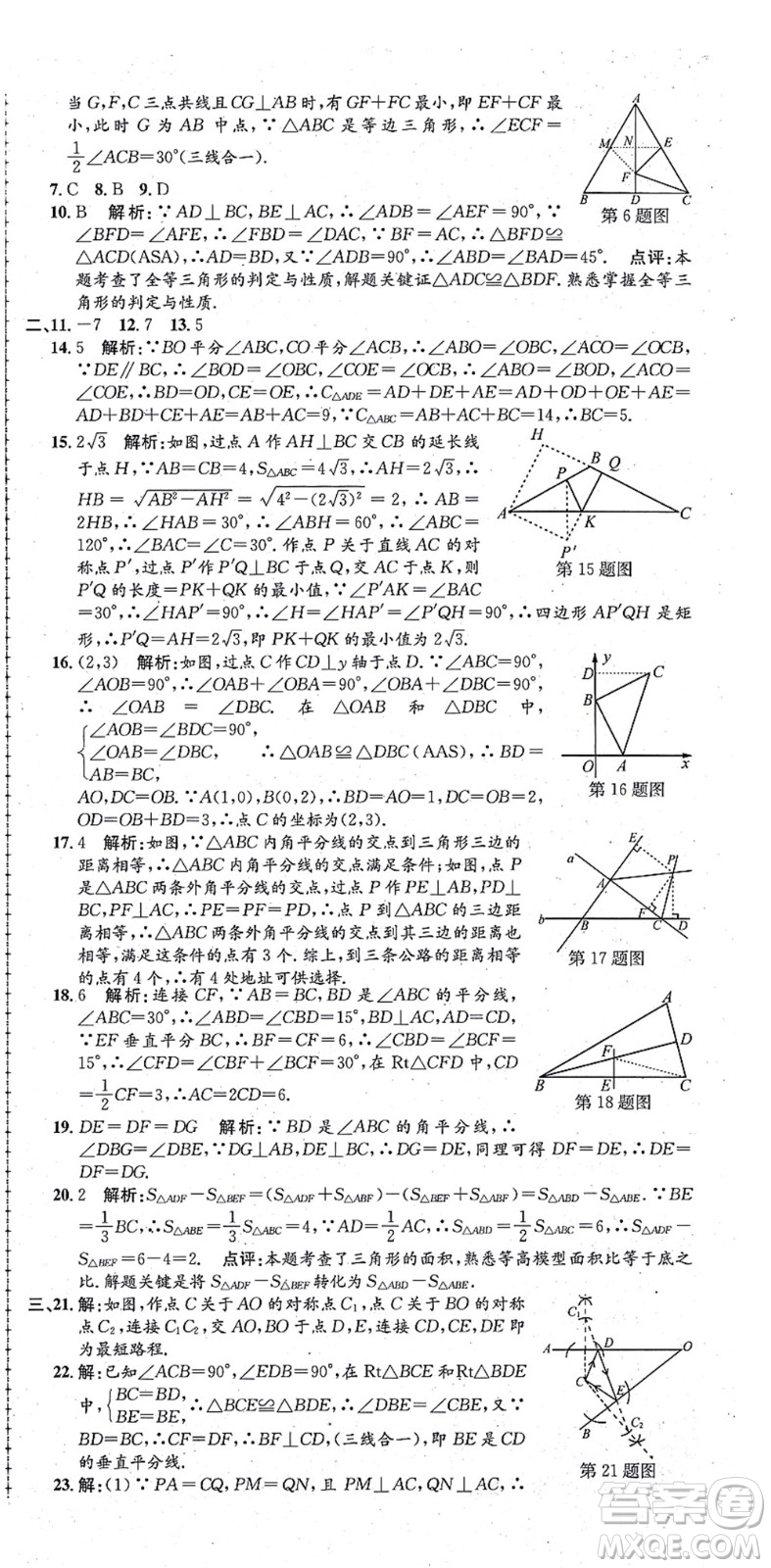 浙江工商大學(xué)出版社2021孟建平初中單元測試八年級數(shù)學(xué)上冊R人教版答案