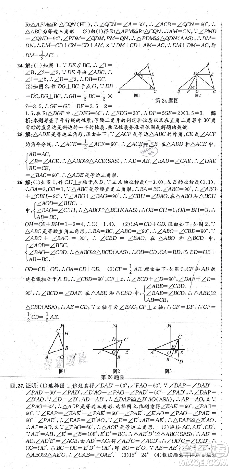 浙江工商大學(xué)出版社2021孟建平初中單元測試八年級數(shù)學(xué)上冊R人教版答案