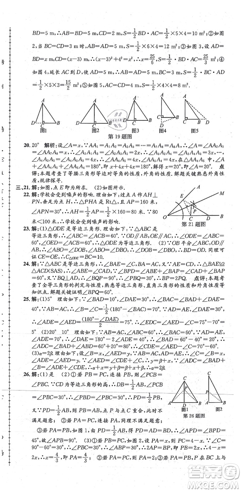 浙江工商大學(xué)出版社2021孟建平初中單元測試八年級數(shù)學(xué)上冊R人教版答案