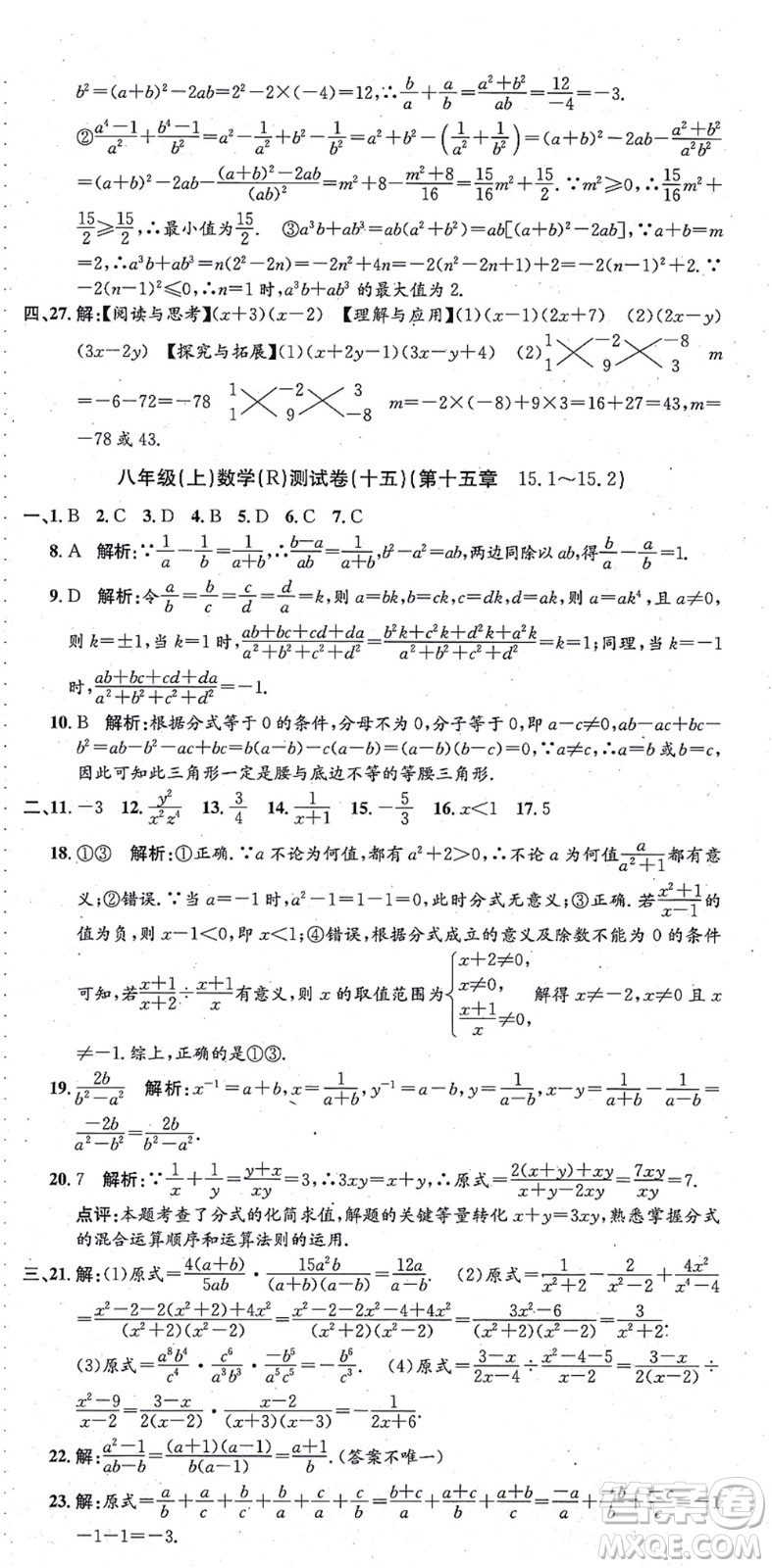 浙江工商大學(xué)出版社2021孟建平初中單元測試八年級數(shù)學(xué)上冊R人教版答案