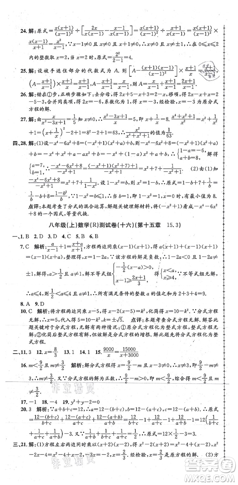 浙江工商大學(xué)出版社2021孟建平初中單元測試八年級數(shù)學(xué)上冊R人教版答案