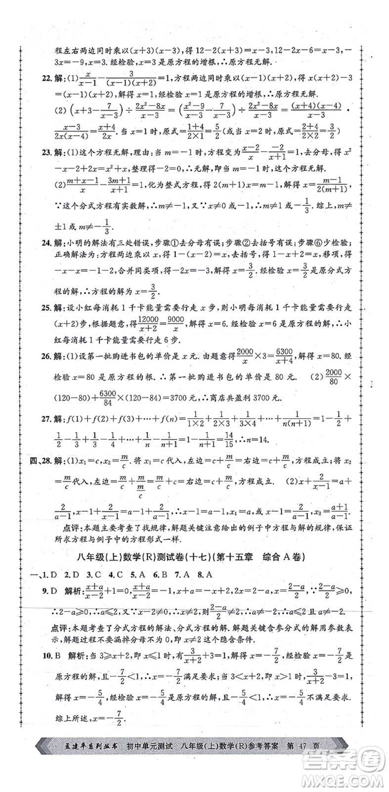 浙江工商大學(xué)出版社2021孟建平初中單元測試八年級數(shù)學(xué)上冊R人教版答案