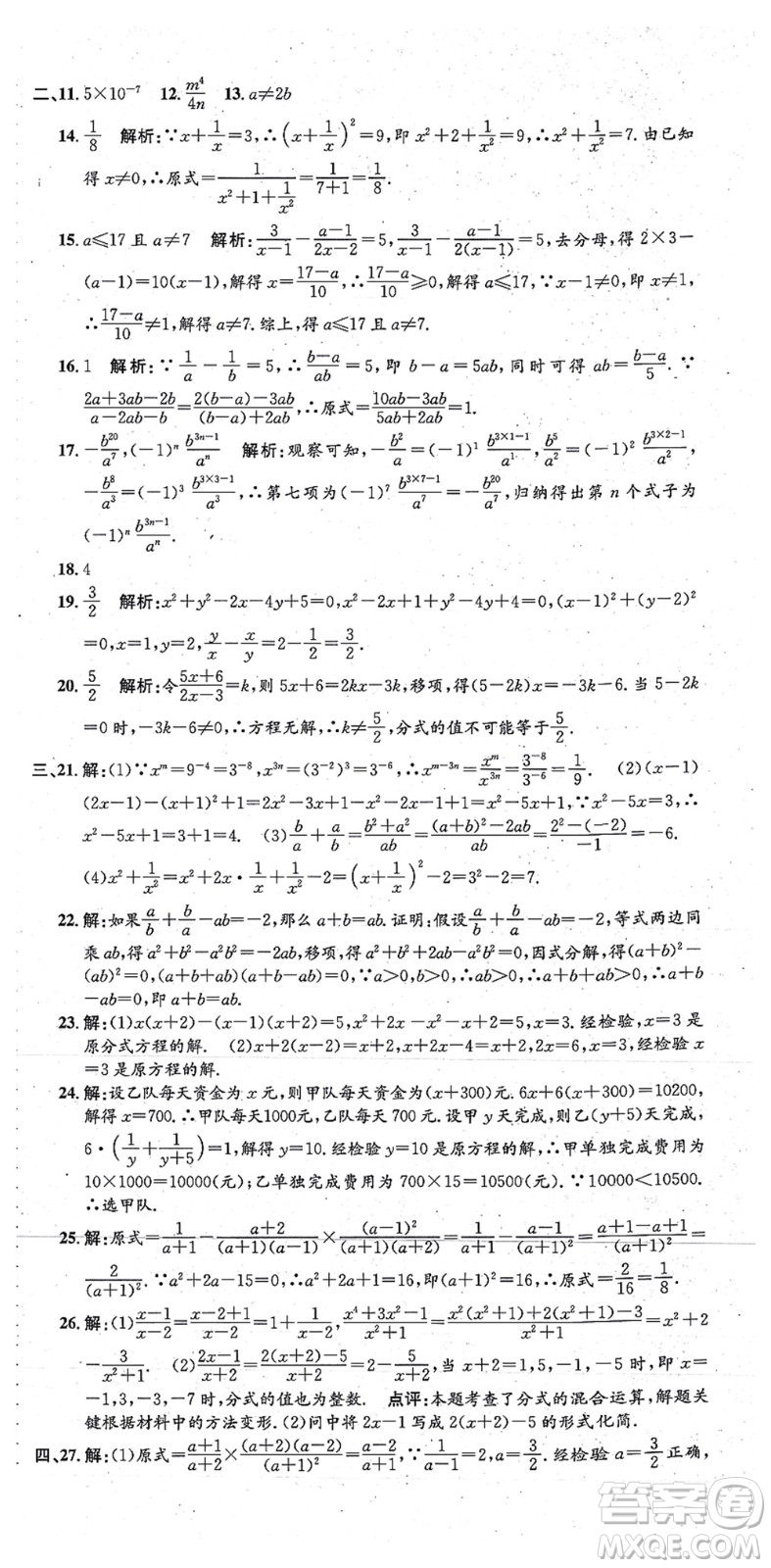 浙江工商大學(xué)出版社2021孟建平初中單元測試八年級數(shù)學(xué)上冊R人教版答案