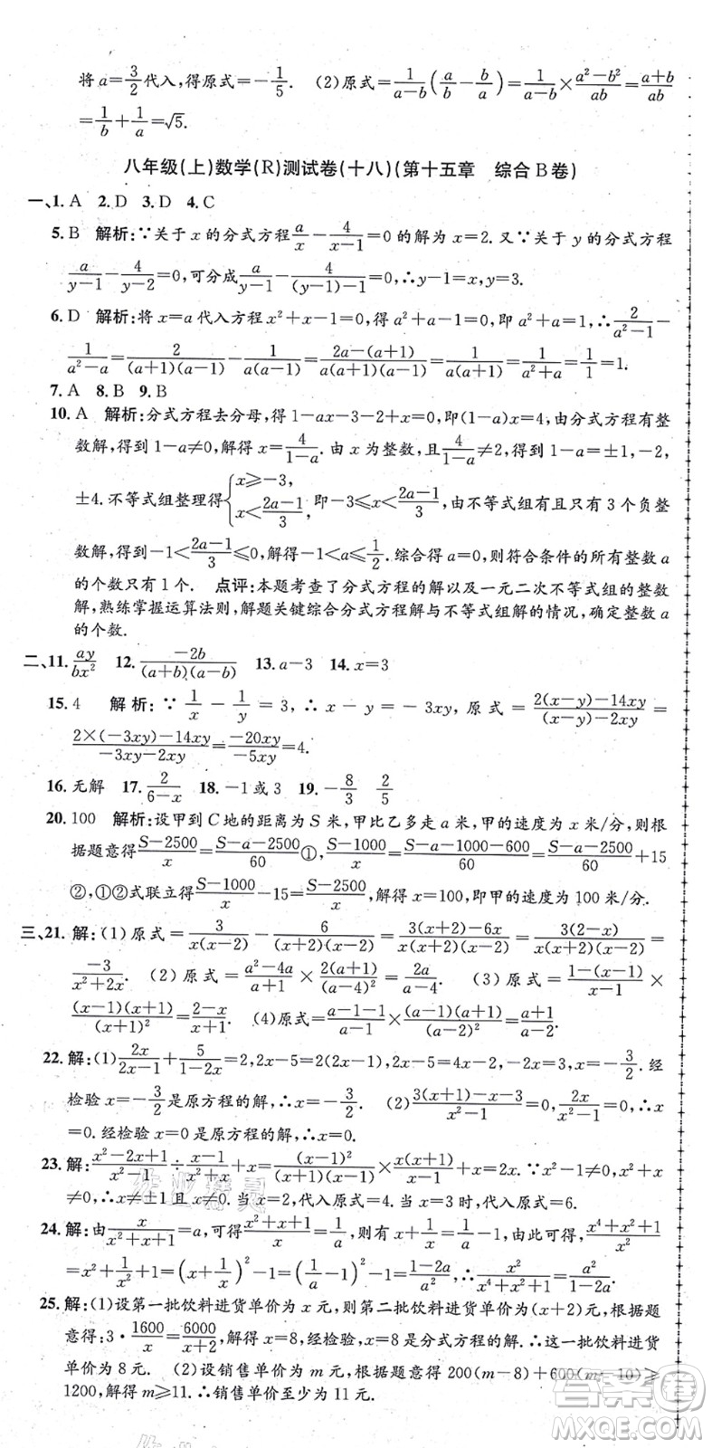 浙江工商大學(xué)出版社2021孟建平初中單元測試八年級數(shù)學(xué)上冊R人教版答案