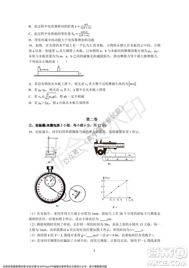 深圳實驗學(xué)校高中部2021-2022學(xué)年度第一學(xué)期第二階段考試高二物理試題及答案