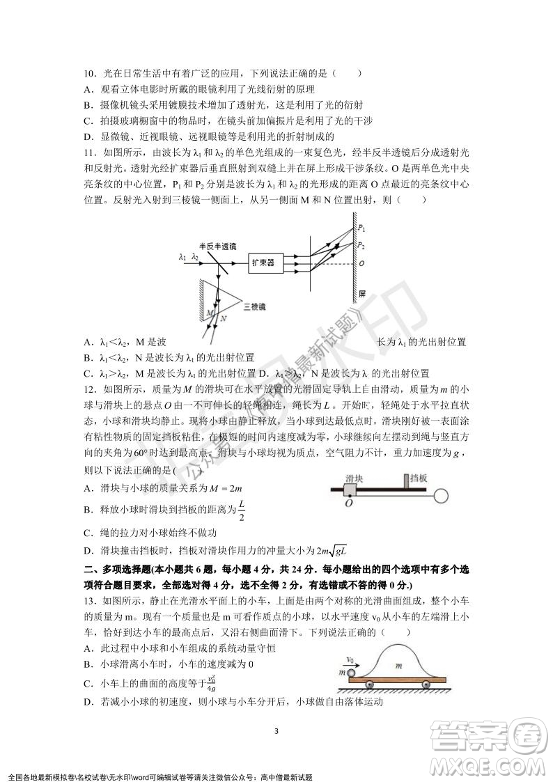 深圳實驗學(xué)校高中部2021-2022學(xué)年度第一學(xué)期第二階段考試高二物理試題及答案