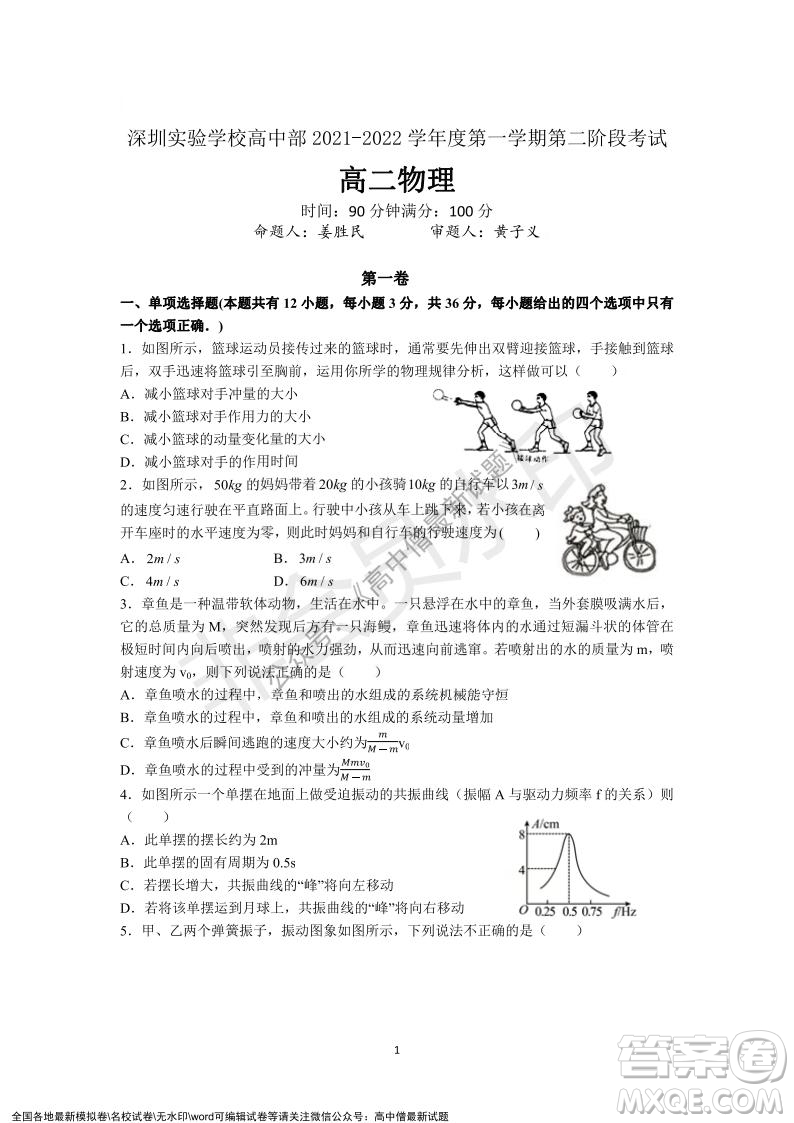 深圳實驗學(xué)校高中部2021-2022學(xué)年度第一學(xué)期第二階段考試高二物理試題及答案