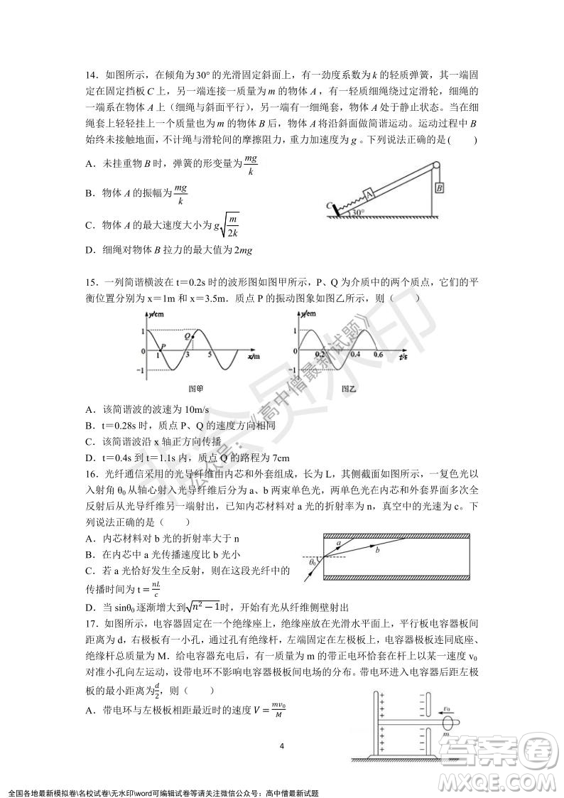 深圳實驗學(xué)校高中部2021-2022學(xué)年度第一學(xué)期第二階段考試高二物理試題及答案