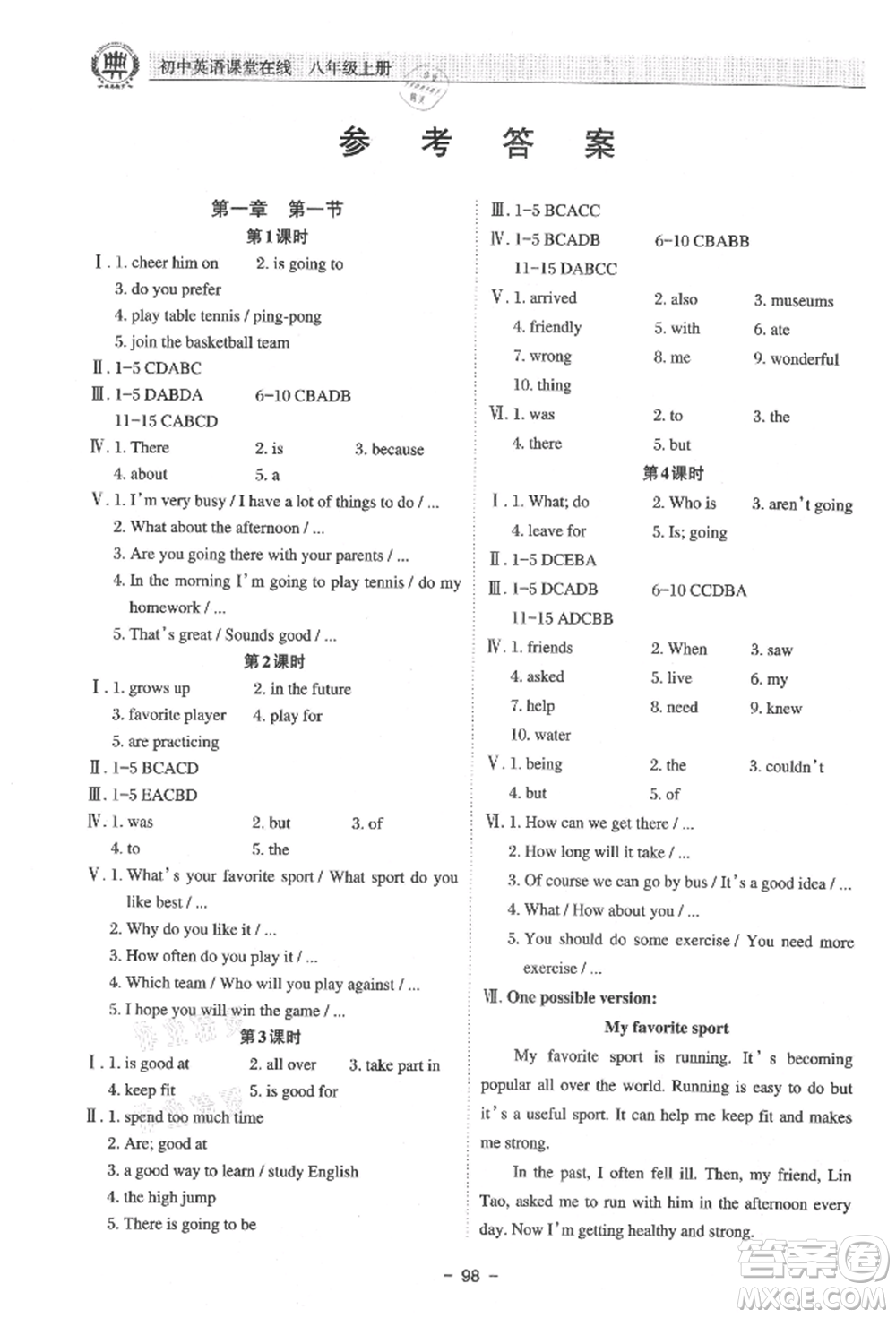 河北科學(xué)技術(shù)出版社2021課堂在線初中英語(yǔ)八年級(jí)上冊(cè)仁愛(ài)版參考答案