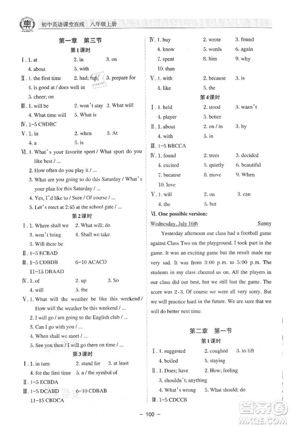 河北科學(xué)技術(shù)出版社2021課堂在線初中英語(yǔ)八年級(jí)上冊(cè)仁愛(ài)版參考答案