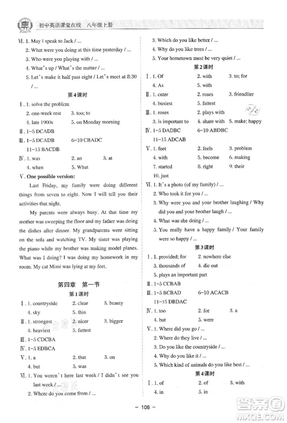 河北科學(xué)技術(shù)出版社2021課堂在線初中英語(yǔ)八年級(jí)上冊(cè)仁愛(ài)版參考答案