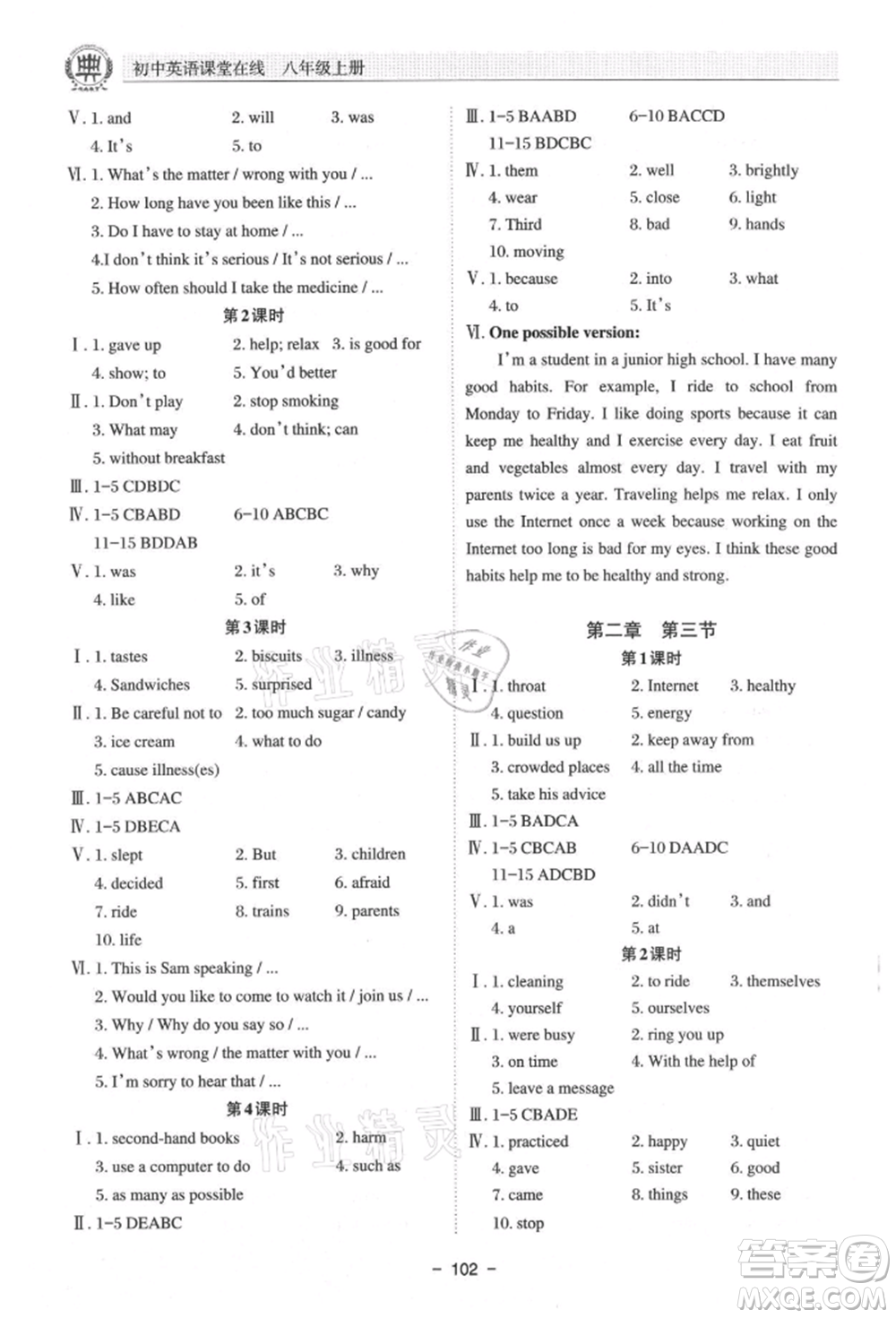 河北科學(xué)技術(shù)出版社2021課堂在線初中英語(yǔ)八年級(jí)上冊(cè)仁愛(ài)版參考答案