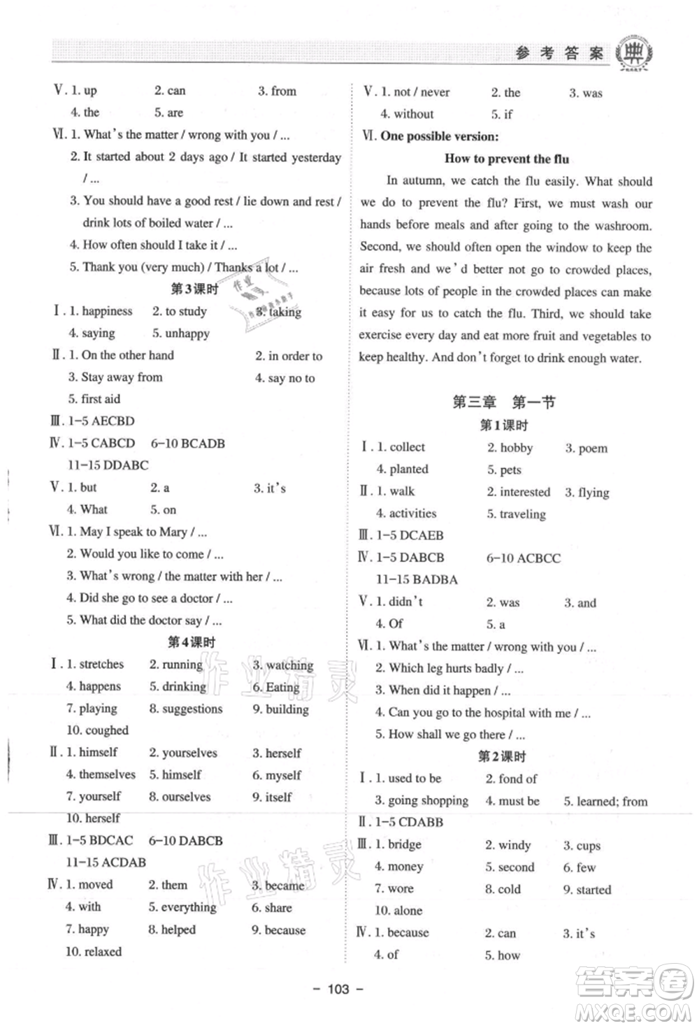 河北科學(xué)技術(shù)出版社2021課堂在線初中英語(yǔ)八年級(jí)上冊(cè)仁愛(ài)版參考答案