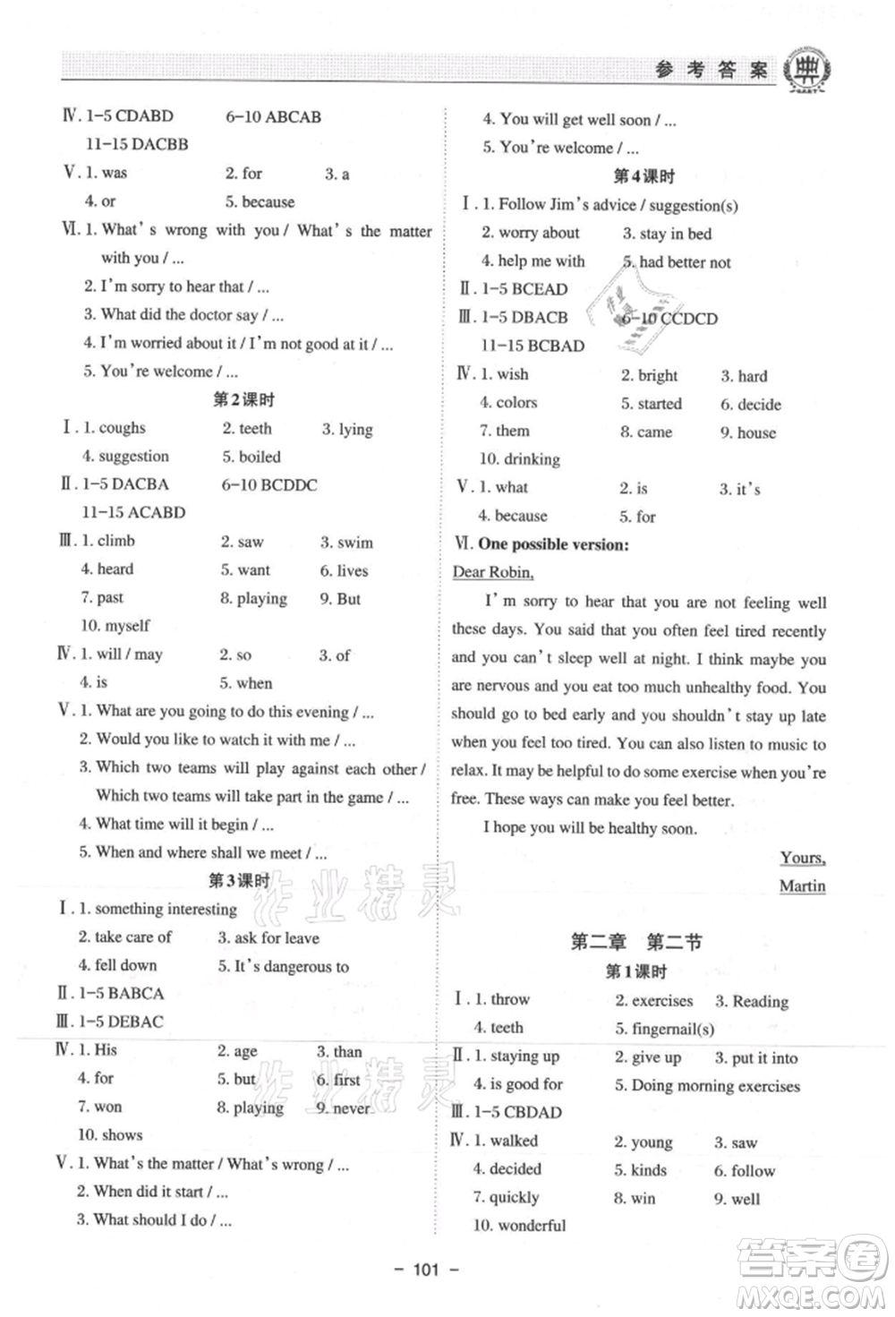 河北科學(xué)技術(shù)出版社2021課堂在線初中英語(yǔ)八年級(jí)上冊(cè)仁愛(ài)版參考答案