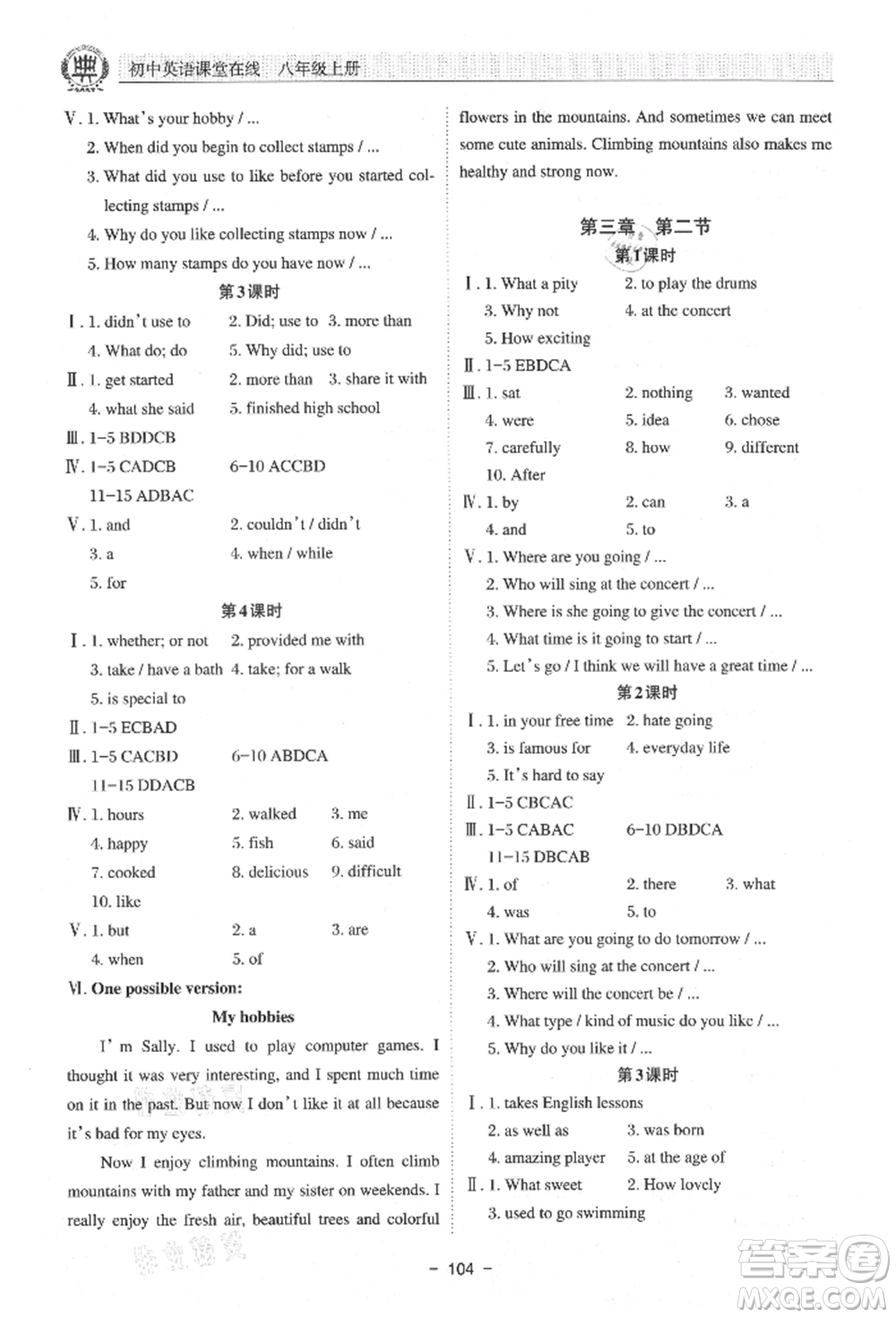 河北科學(xué)技術(shù)出版社2021課堂在線初中英語(yǔ)八年級(jí)上冊(cè)仁愛(ài)版參考答案