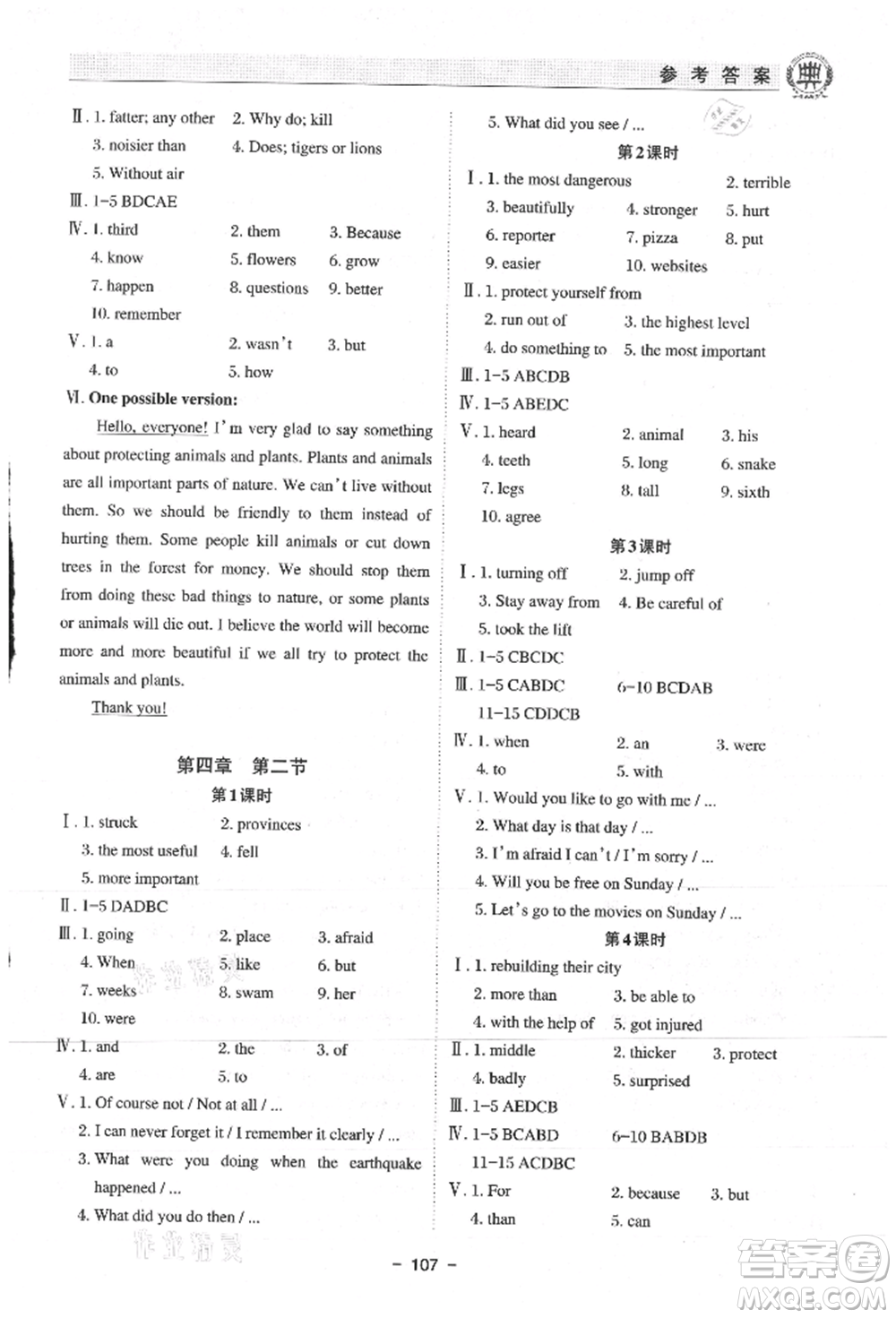 河北科學(xué)技術(shù)出版社2021課堂在線初中英語(yǔ)八年級(jí)上冊(cè)仁愛(ài)版參考答案