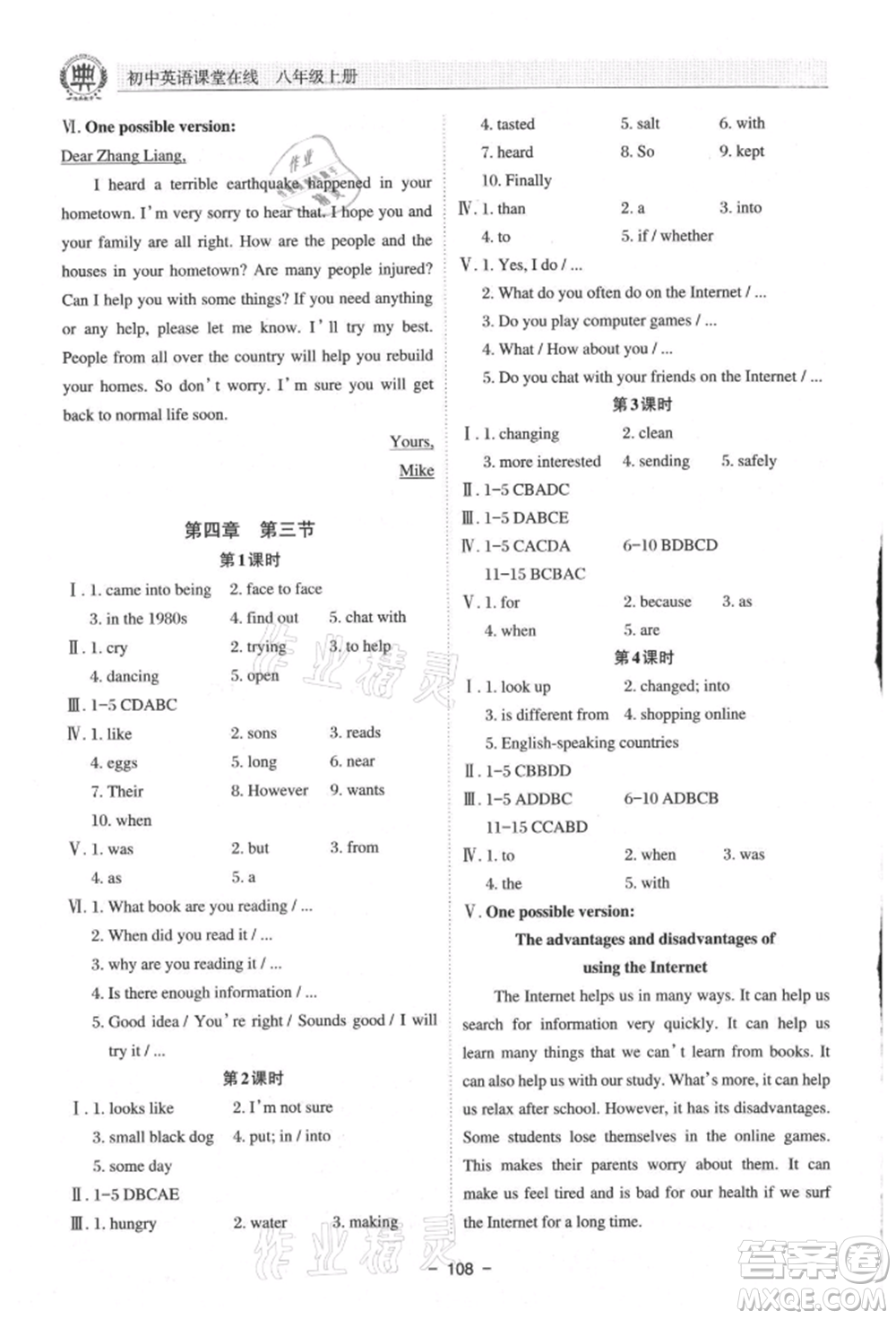 河北科學(xué)技術(shù)出版社2021課堂在線初中英語(yǔ)八年級(jí)上冊(cè)仁愛(ài)版參考答案