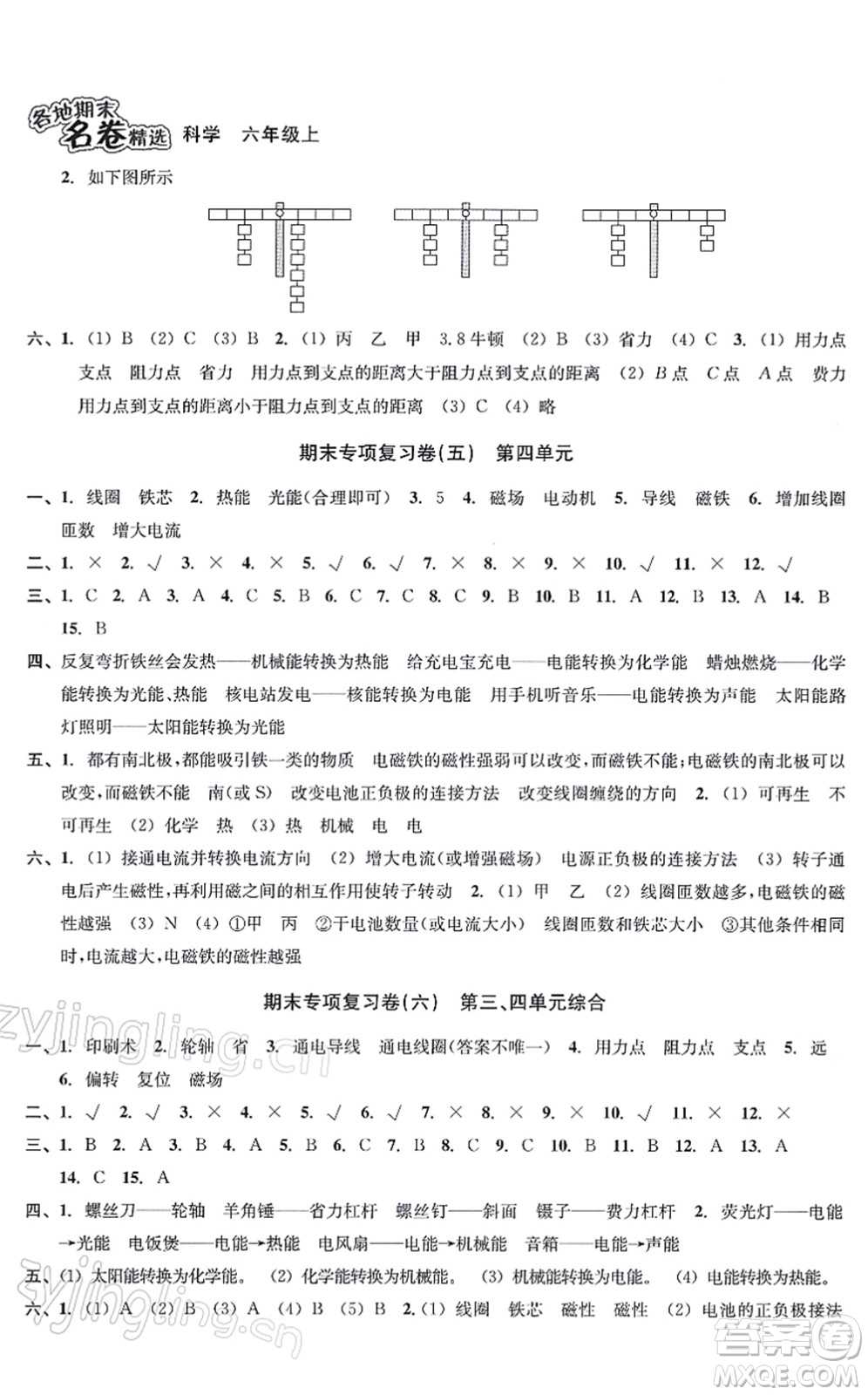 南方出版社2021學(xué)林驛站各地期末名卷精選六年級科學(xué)上冊教科版答案